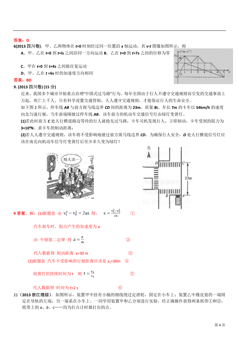 全国高考物理试题分类汇编(直线运动)[1]_第4页