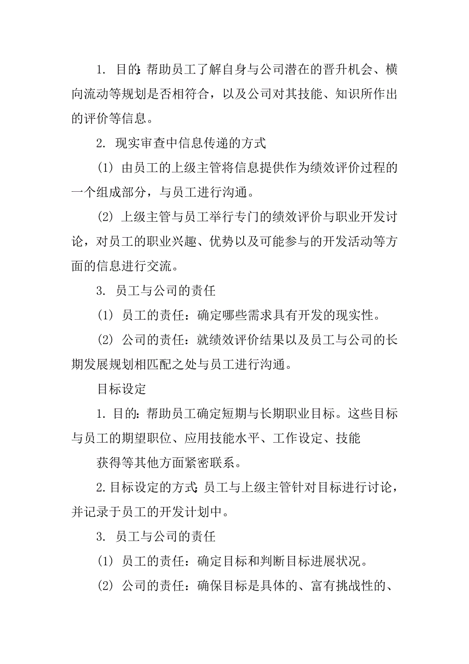 2024年中职生职业生涯规划有何特点_第3页