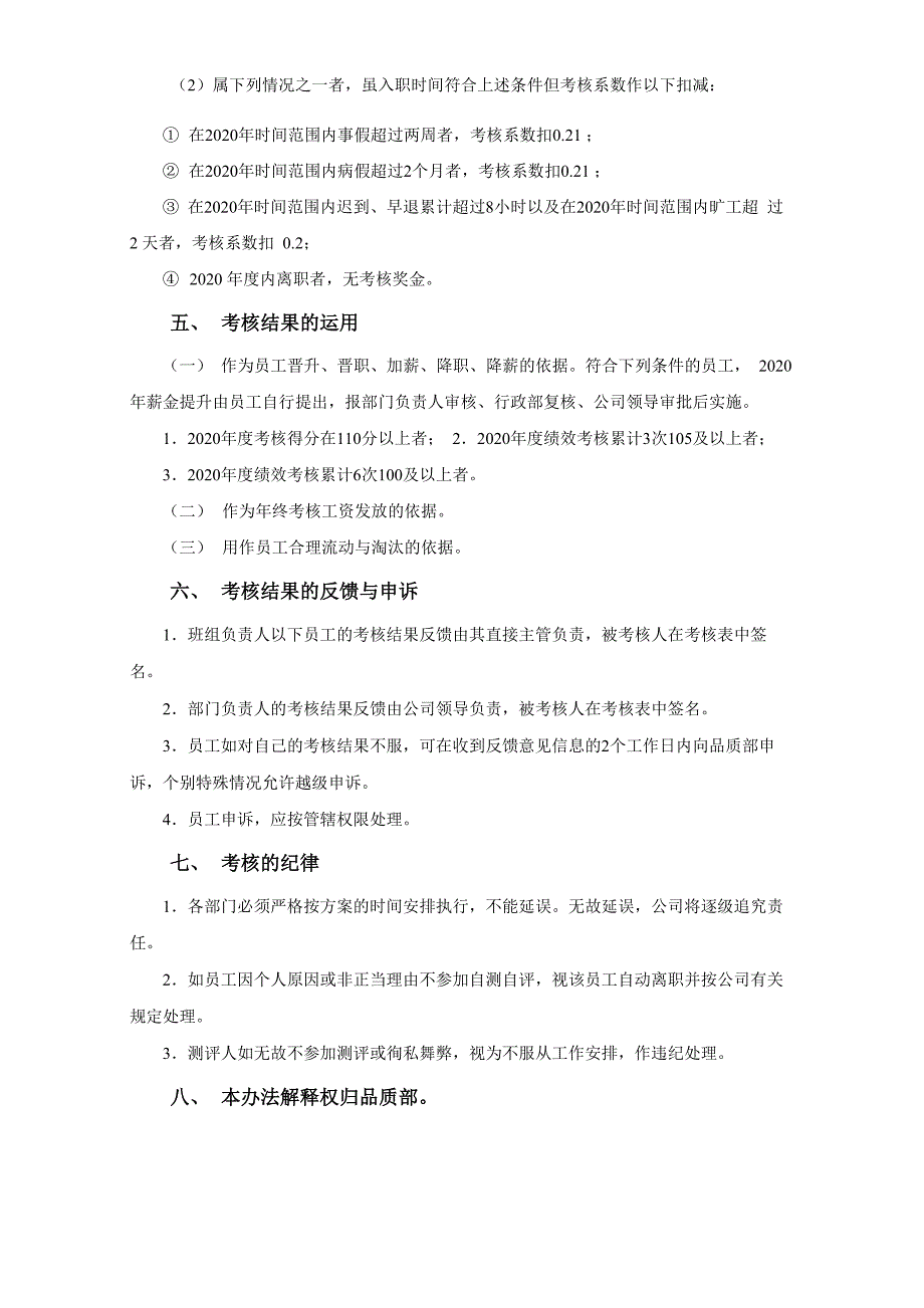 年终考核方案_第4页