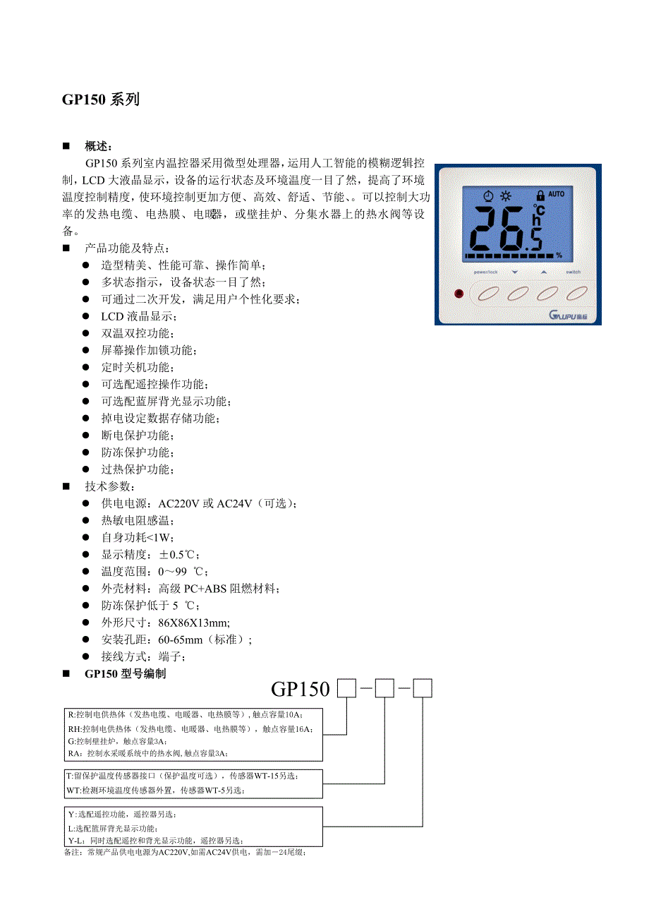 1.采暖温控器.doc_第4页