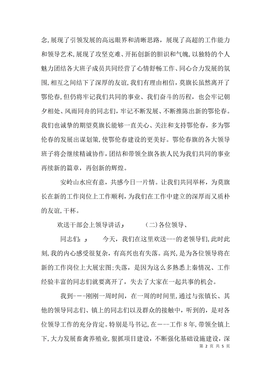 欢送干部会上领导讲话_第2页