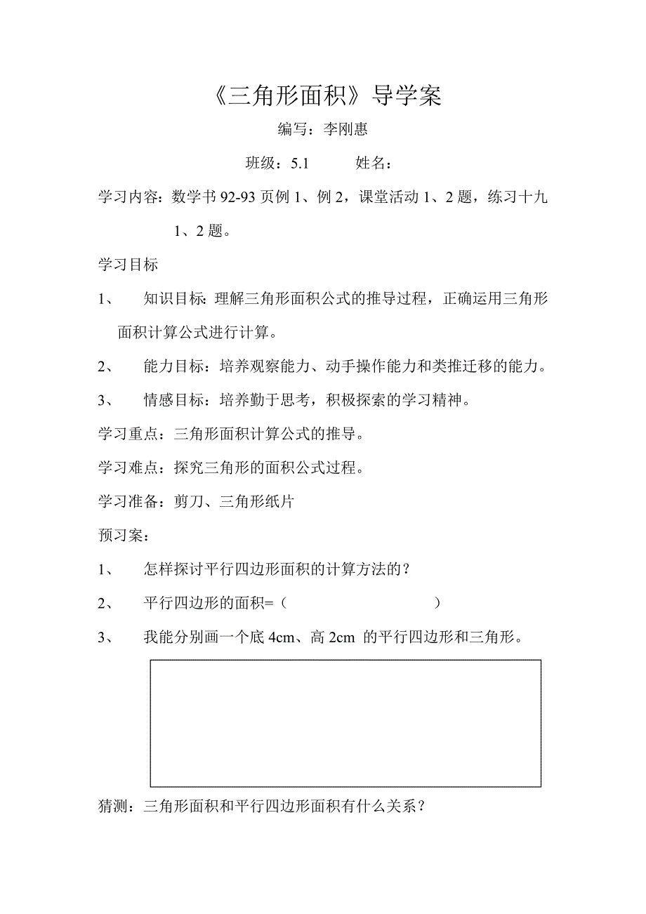 三角形面积导学案.doc_第1页