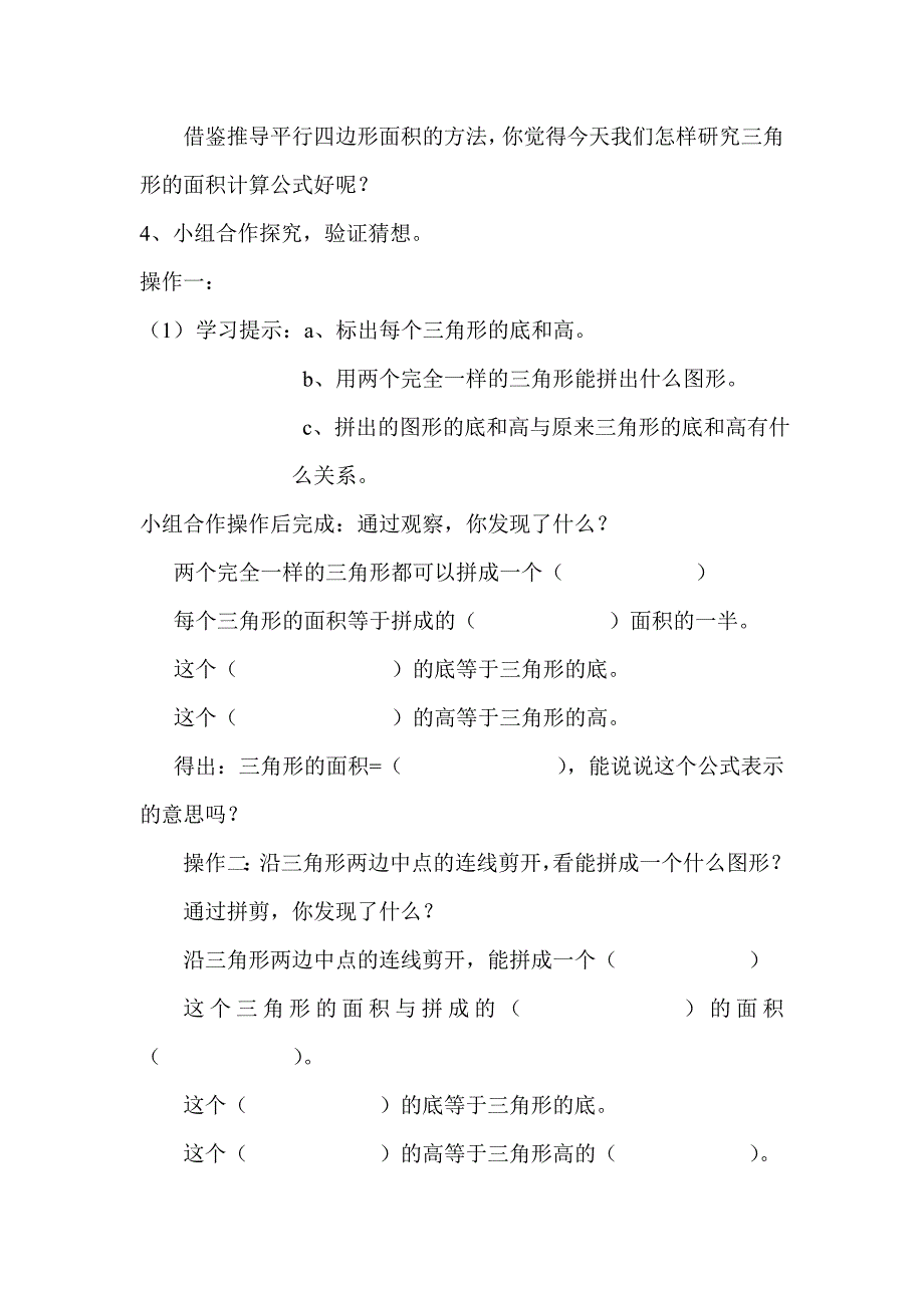 三角形面积导学案.doc_第2页