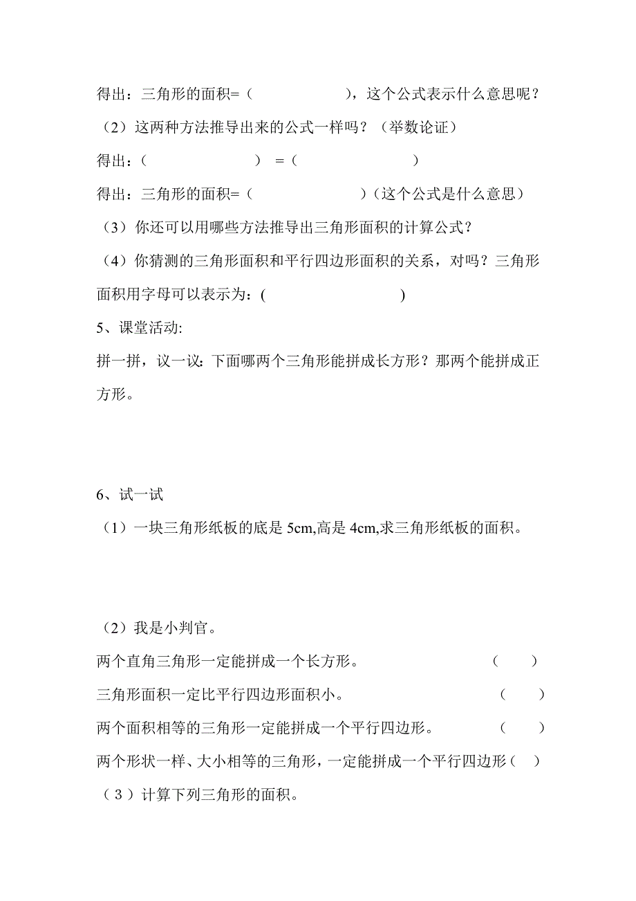 三角形面积导学案.doc_第3页