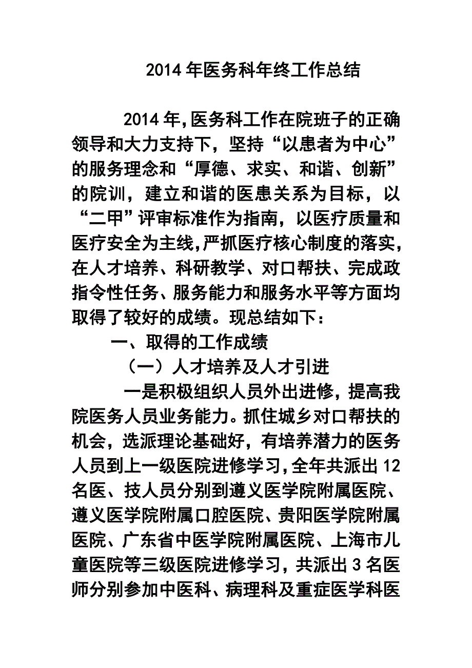 医务科年终工作总结4_第1页