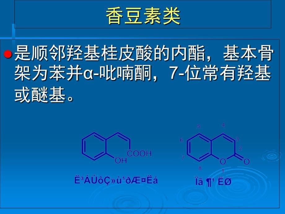 香味前体成分PPT课件_第5页