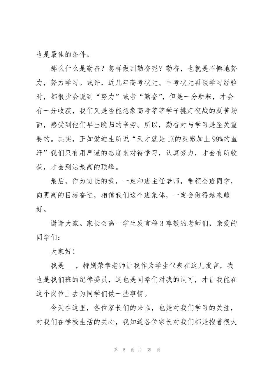 2023年家长会高一学生发言稿.docx_第5页