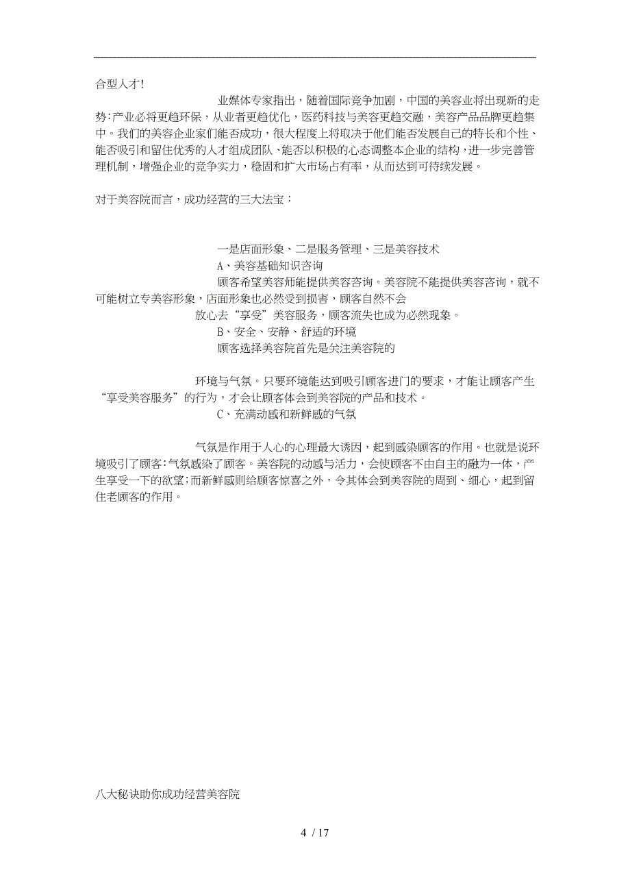 美容院运营经营策略分析报告_第4页