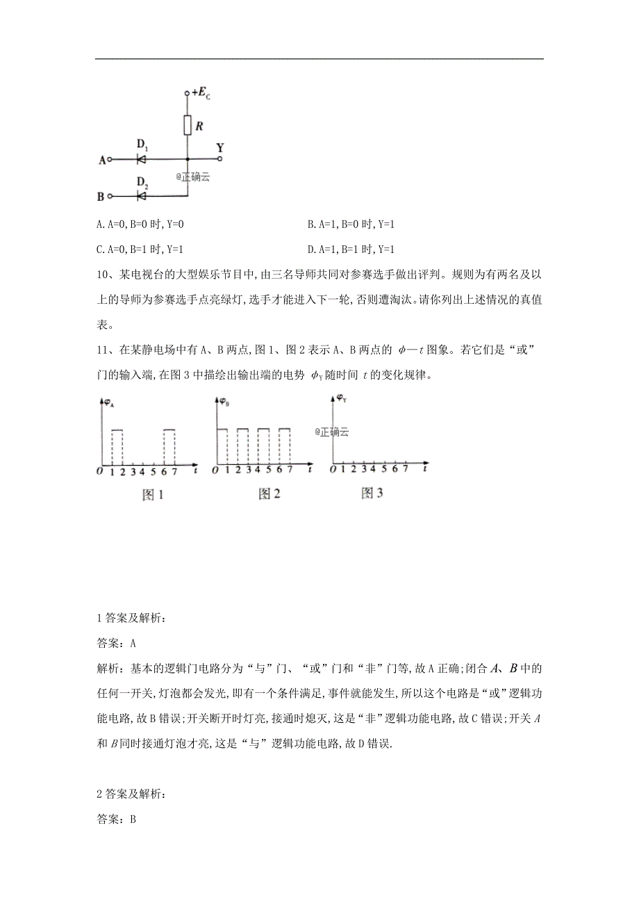 高二物理鲁科版选修31同步课堂：16逻辑电路与自动控制 Word版含答案_第3页