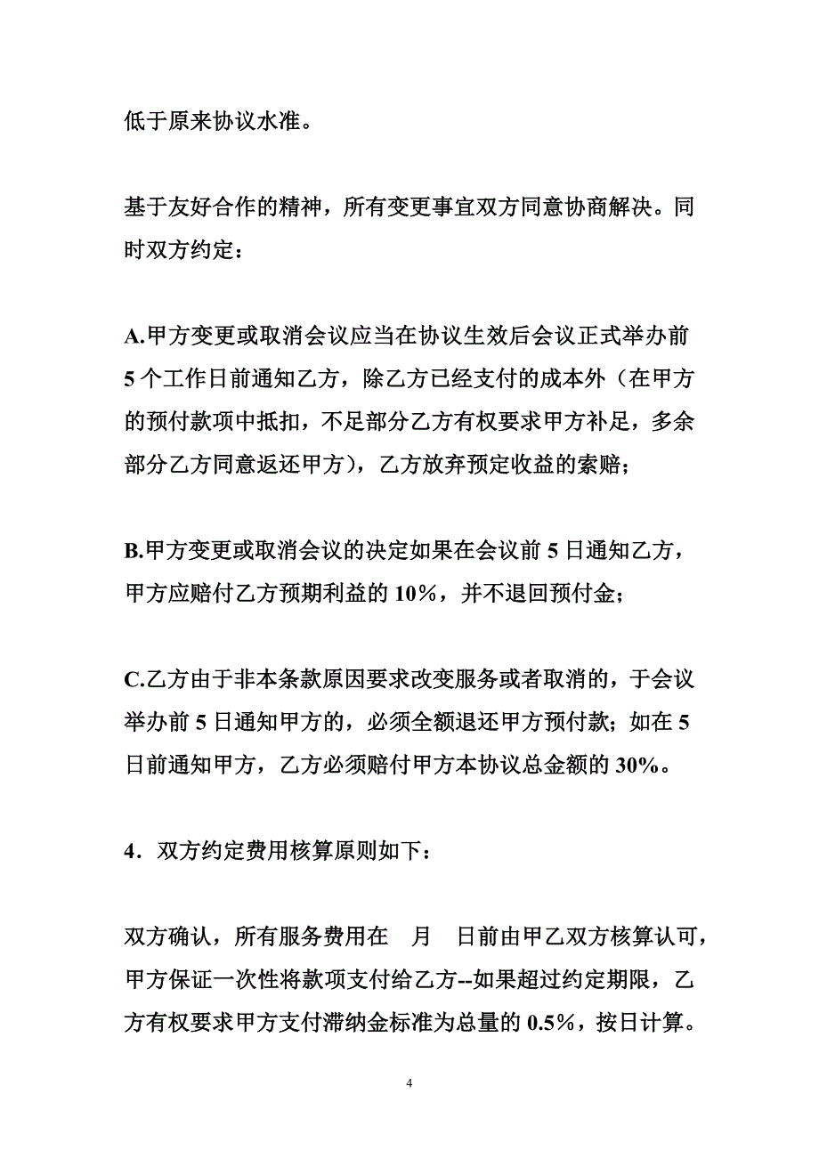 公司年会合同范本_第4页