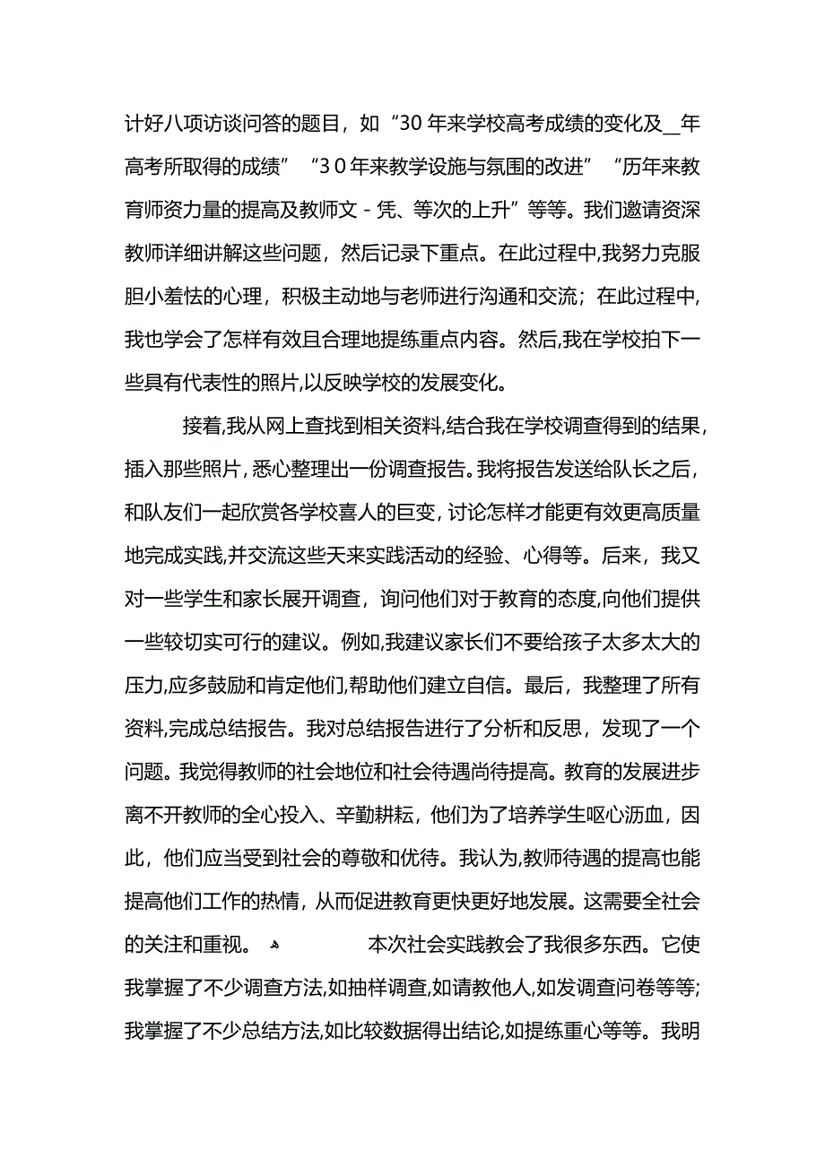 校园课外活动总结最新5篇精选 (2)_第3页