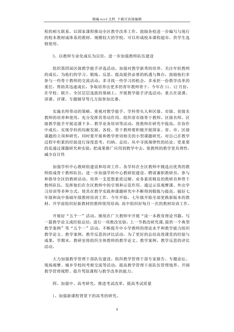 中学教研室2021-2022学年第一学期工作计划_第4页