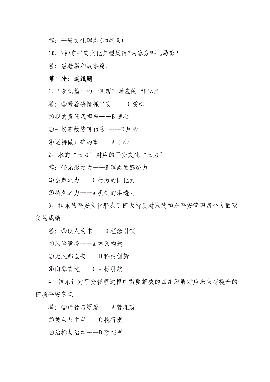 神东安全文化知识竞赛试题及参考答案_第2页