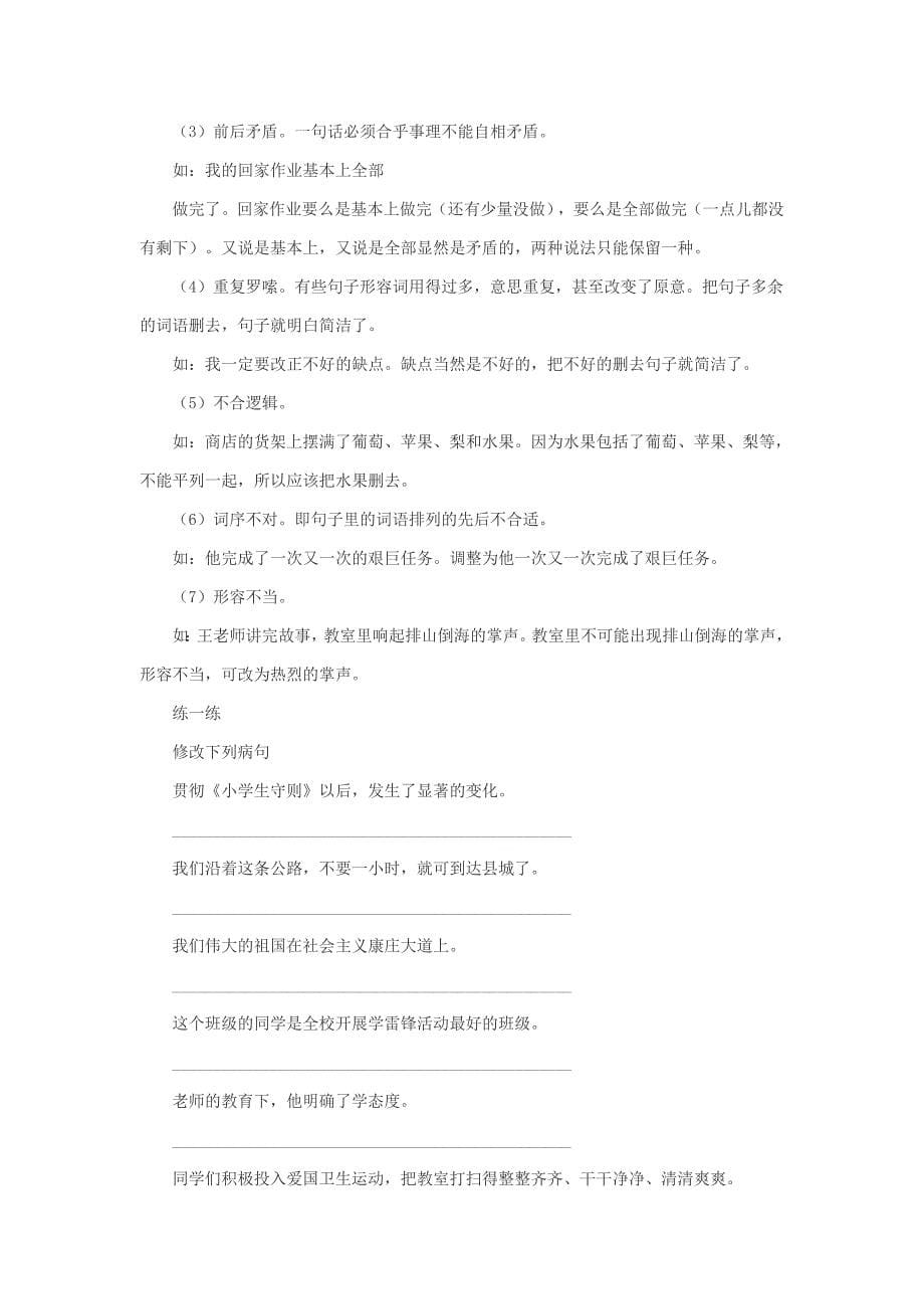 小学语文总复习辅导句子_第5页