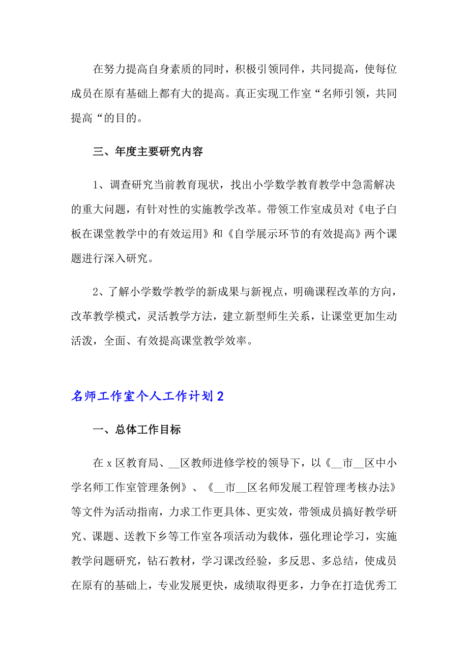 名师工作室个人工作计划_第3页