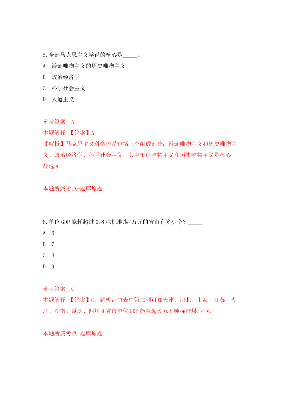 2022年山东威海市卫生健康委员会所属事业单位招考聘用36人模拟考试练习卷及答案(第4期)_第4页