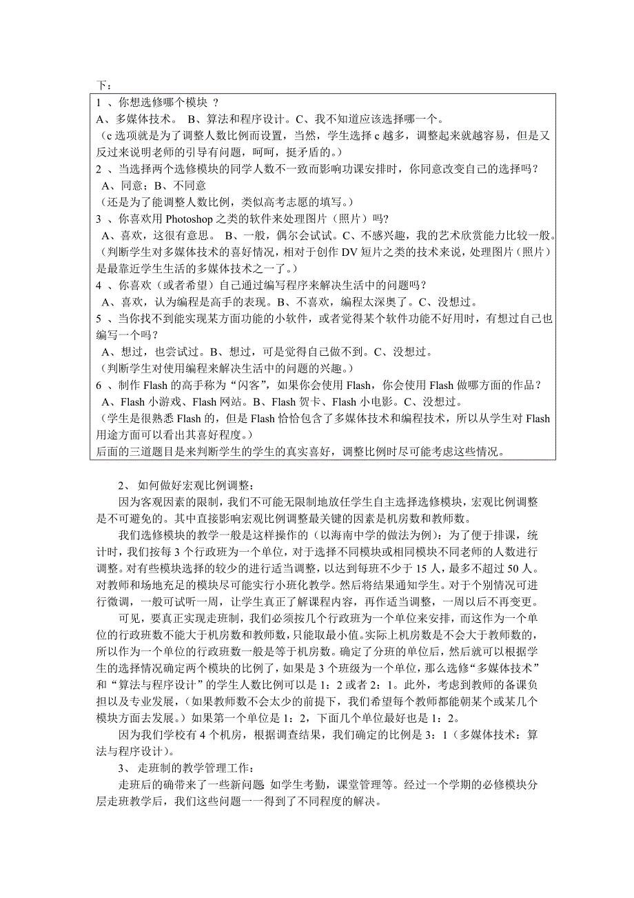 浙教版高中信息技术选修模块的教学和教师选课指导_第2页