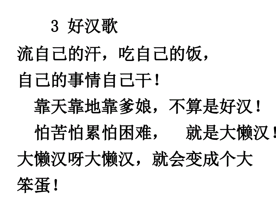 行为规范儿歌_第3页