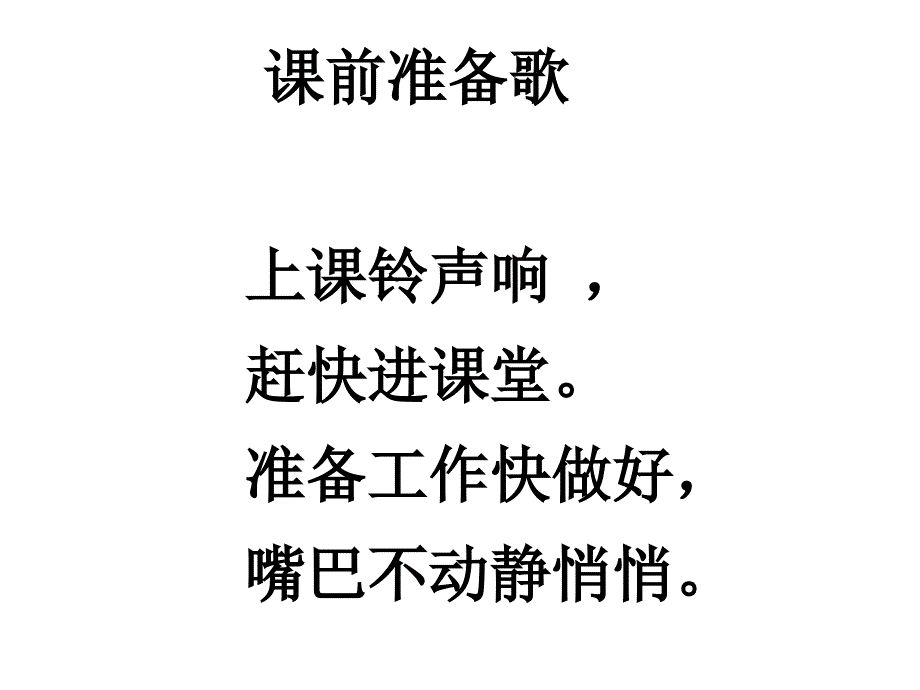 行为规范儿歌_第4页