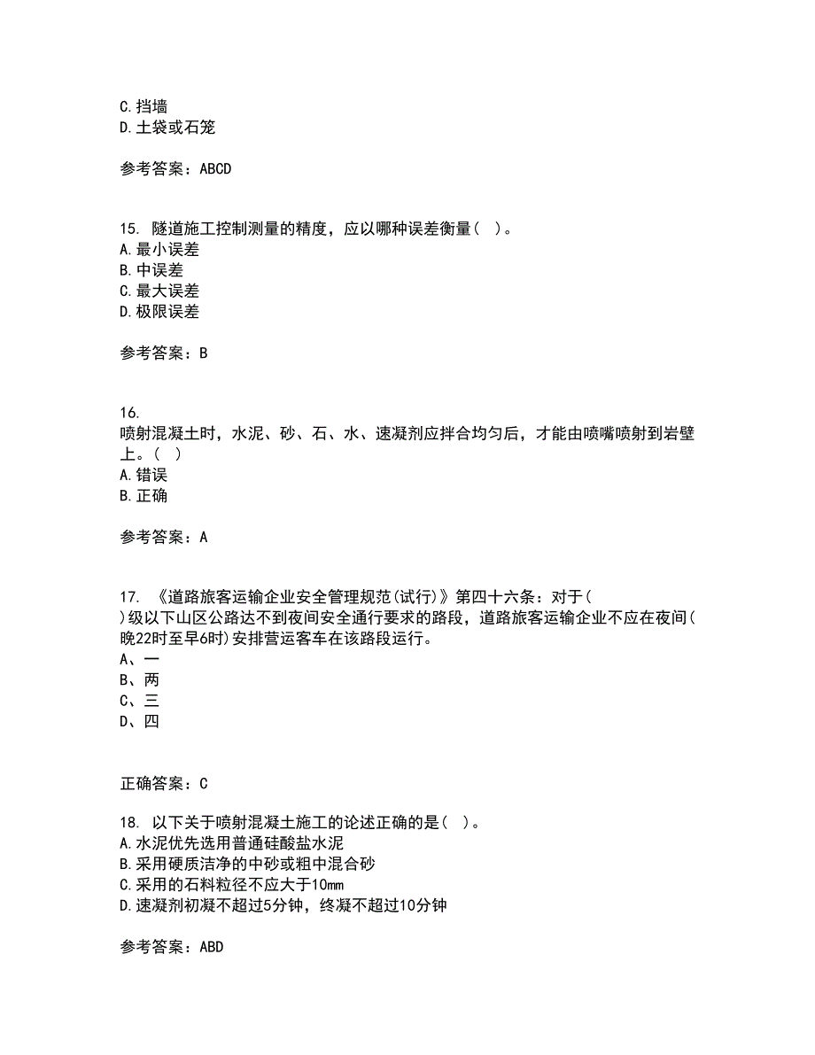 吉林大学21春《隧道工程》离线作业2参考答案16_第4页