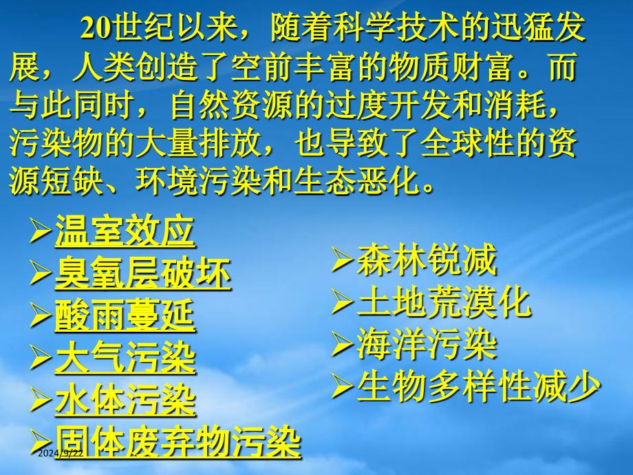 陕西省汉中市洋县中学高一化学41改善大气质量课件新人教_第3页