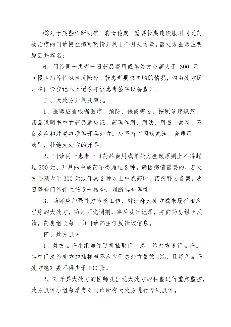 医院门诊大处方管理规定_第2页