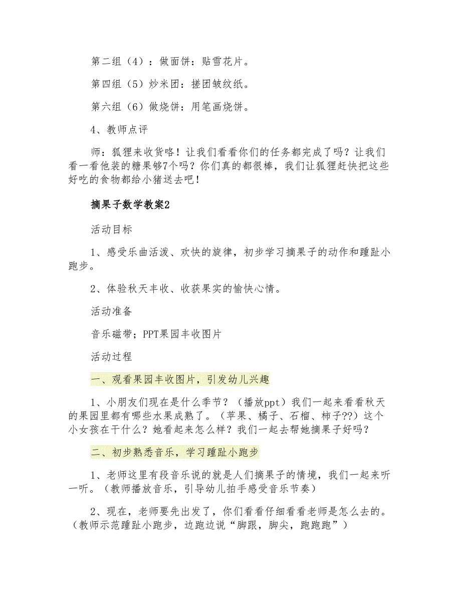 摘果子数学教案5篇_第3页