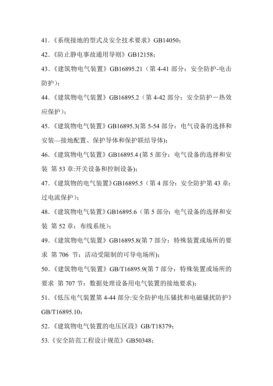 全国注册电气工程师(供配电)专业考试用规范_第3页