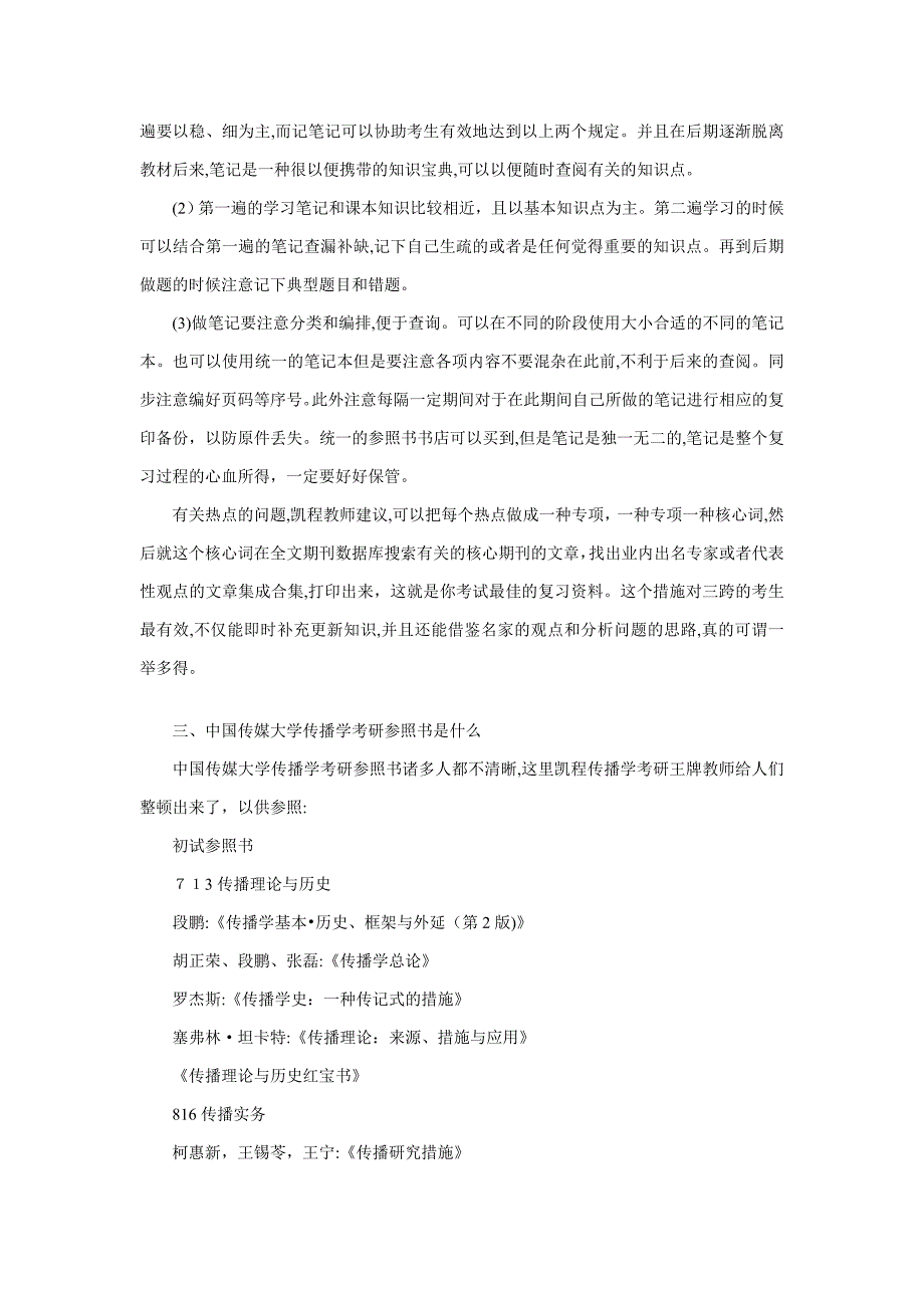 中国传媒大学传播学考研复习方法必备_第2页