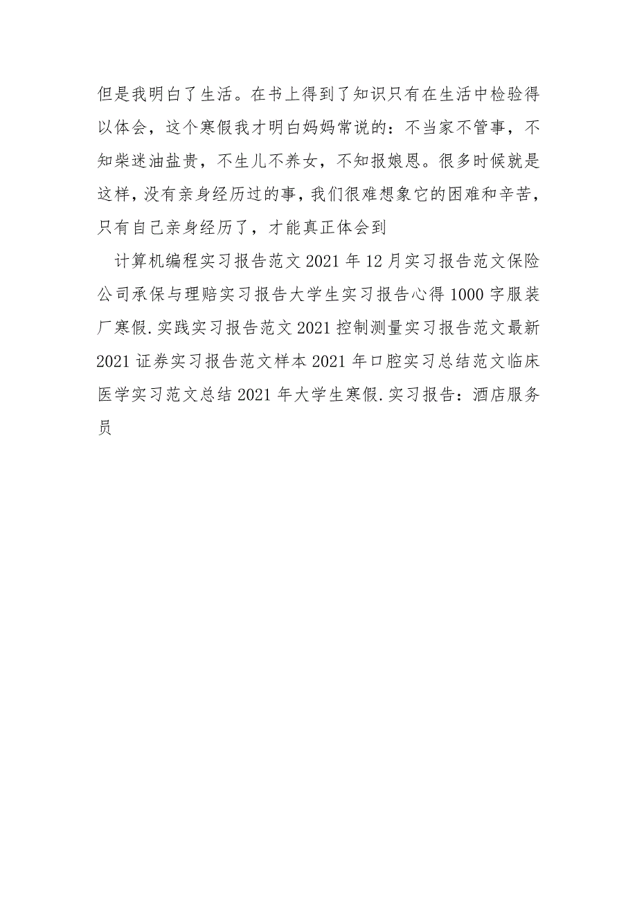 寒假实习报告1000字.docx_第4页