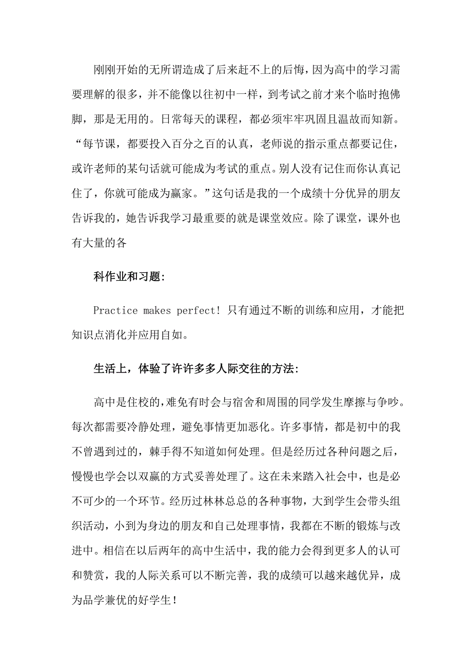 高中学生个人总结_第2页