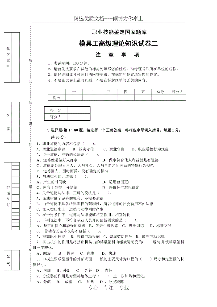 模具工高级工理论试题2-模具工高级工试题-东方培训企业评价自出概览_第1页