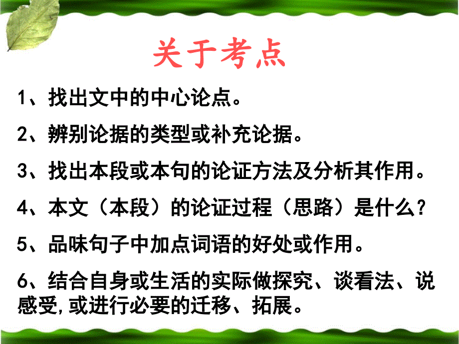 中考语文议论文阅读复习思路与方法课件_第2页