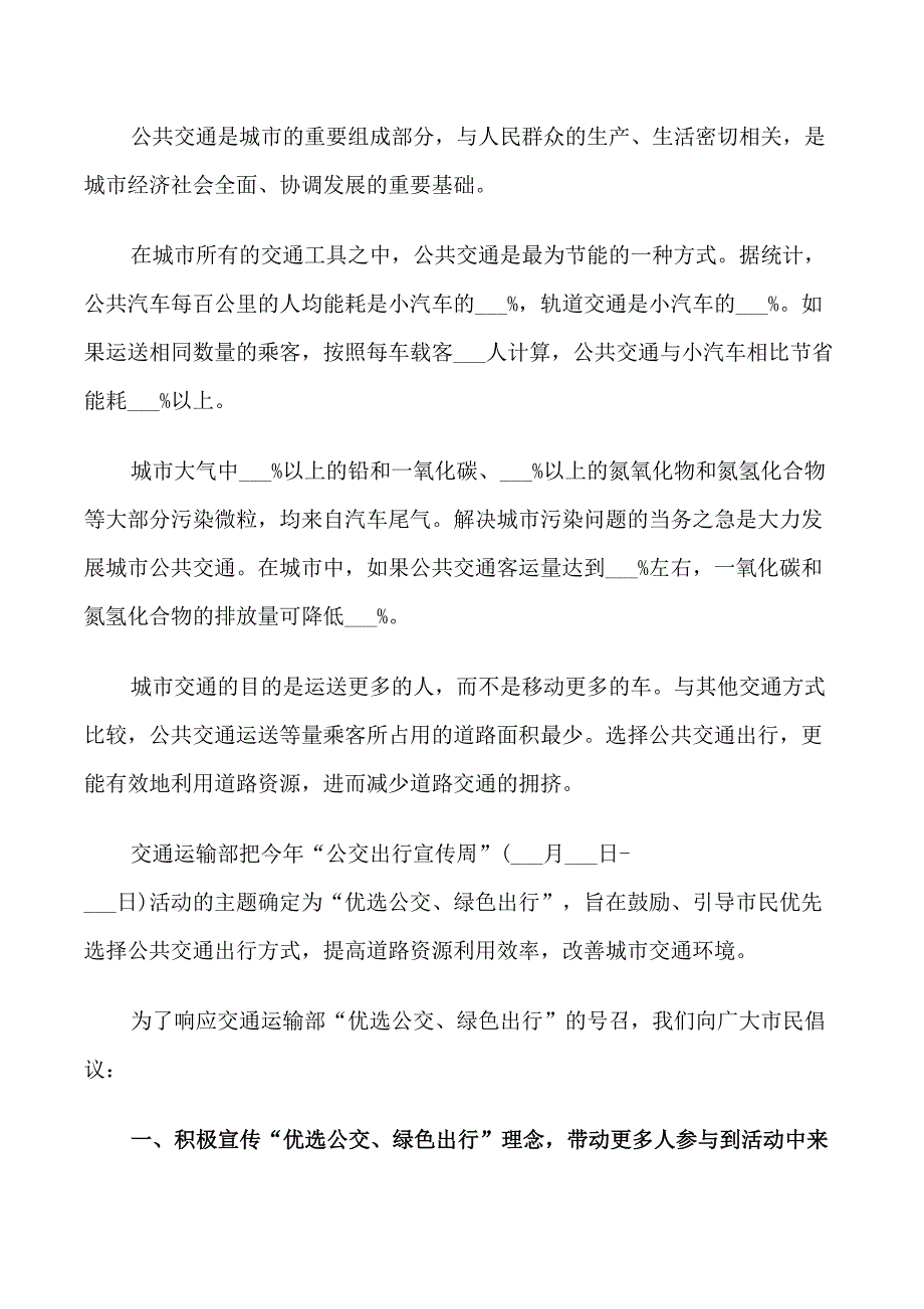 公交出行宣传周倡议书_第4页