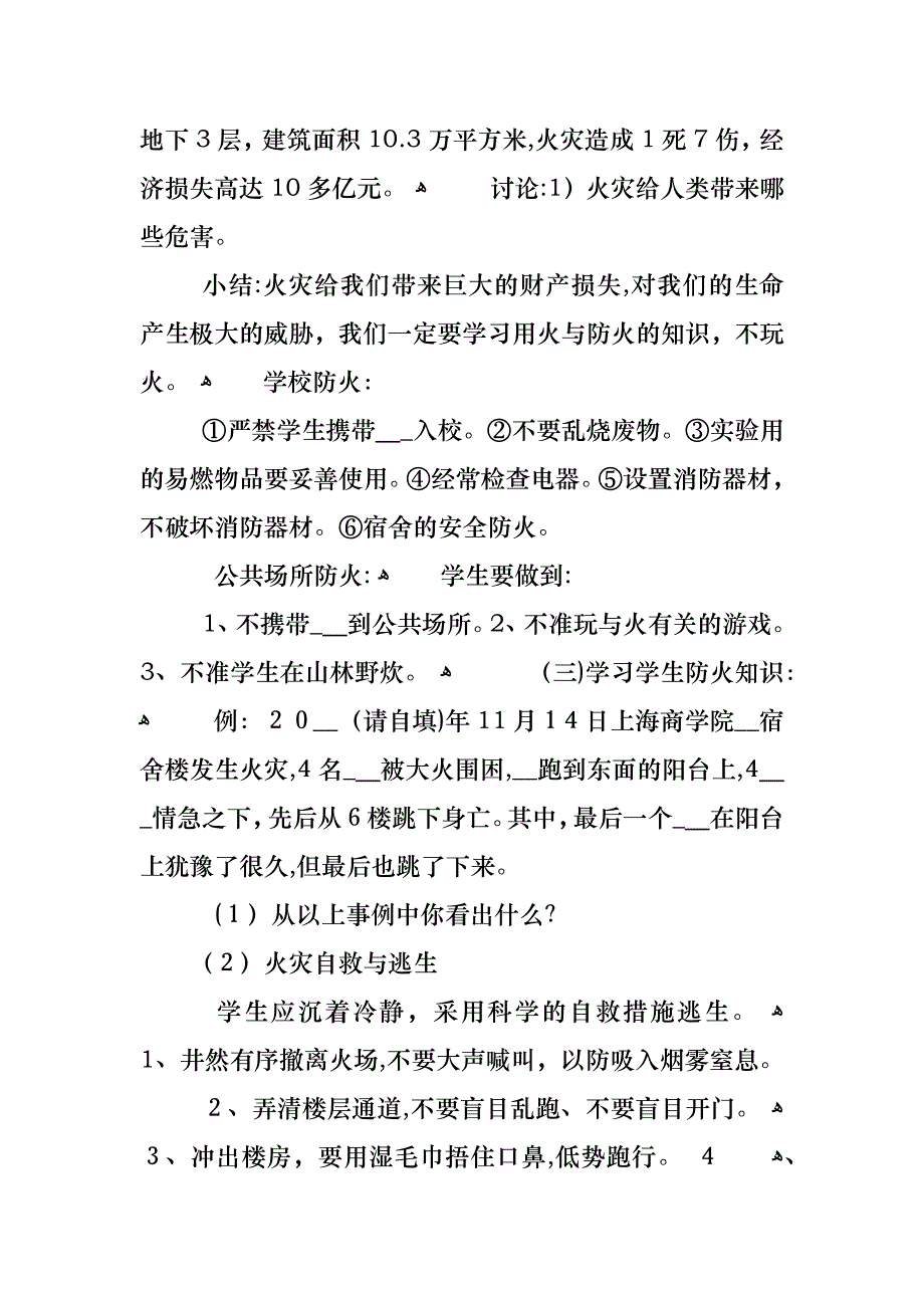 中小学生班会主题课范文汇总_第3页