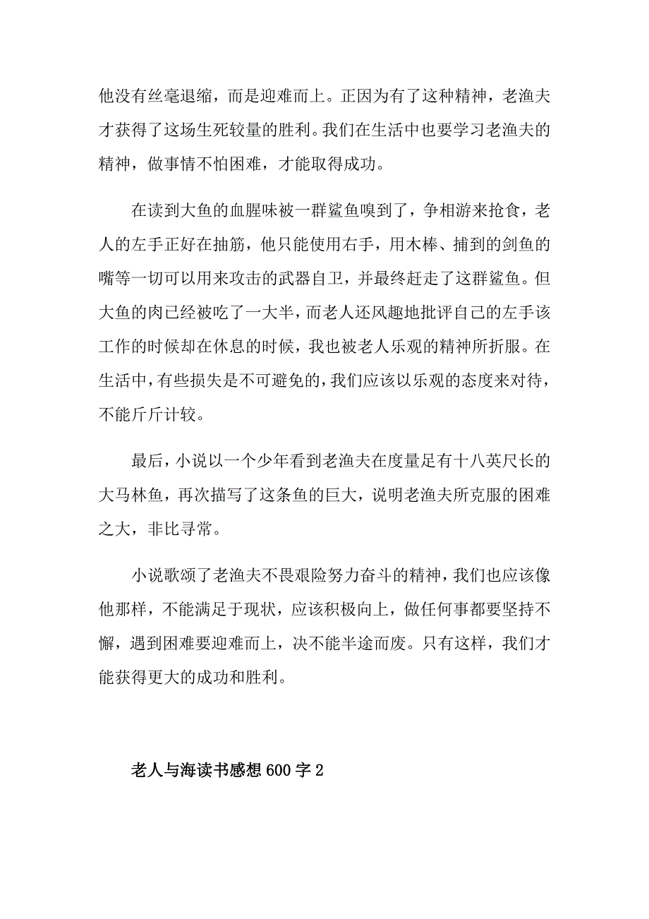 老人与海高二读书感想600字作文5篇_第2页