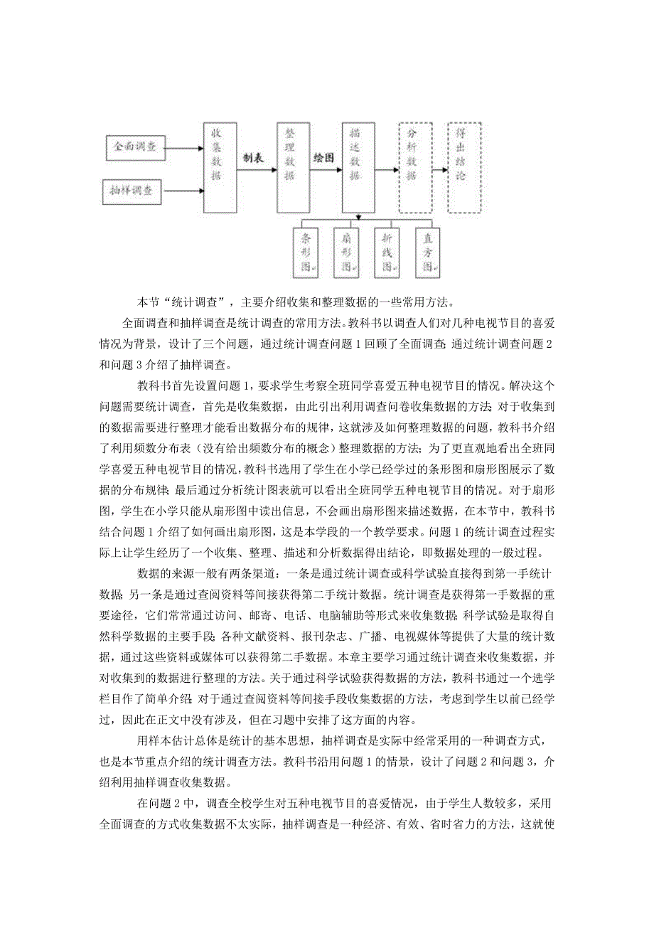 《据的收集与理》说教材.doc_第2页