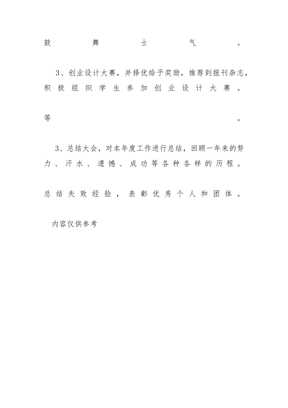 【2021社团工作计划书例文】 社团工作计划模板_第2页