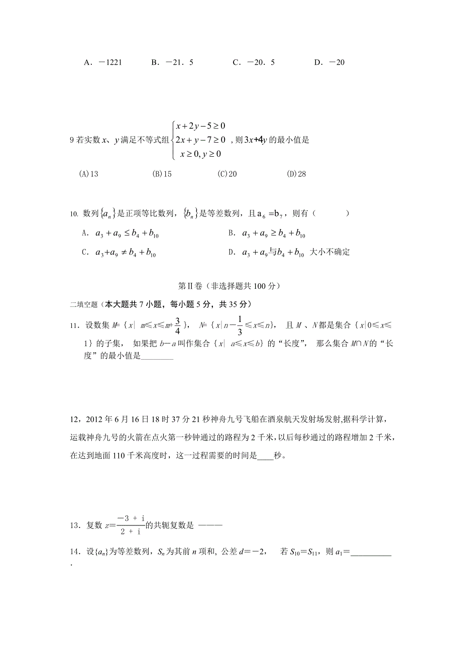 高三上学期双月考试题_第2页