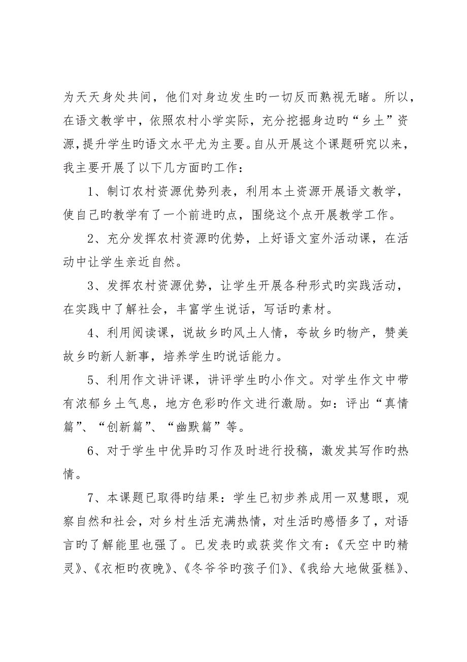 小学课题会议的讲话稿_第2页