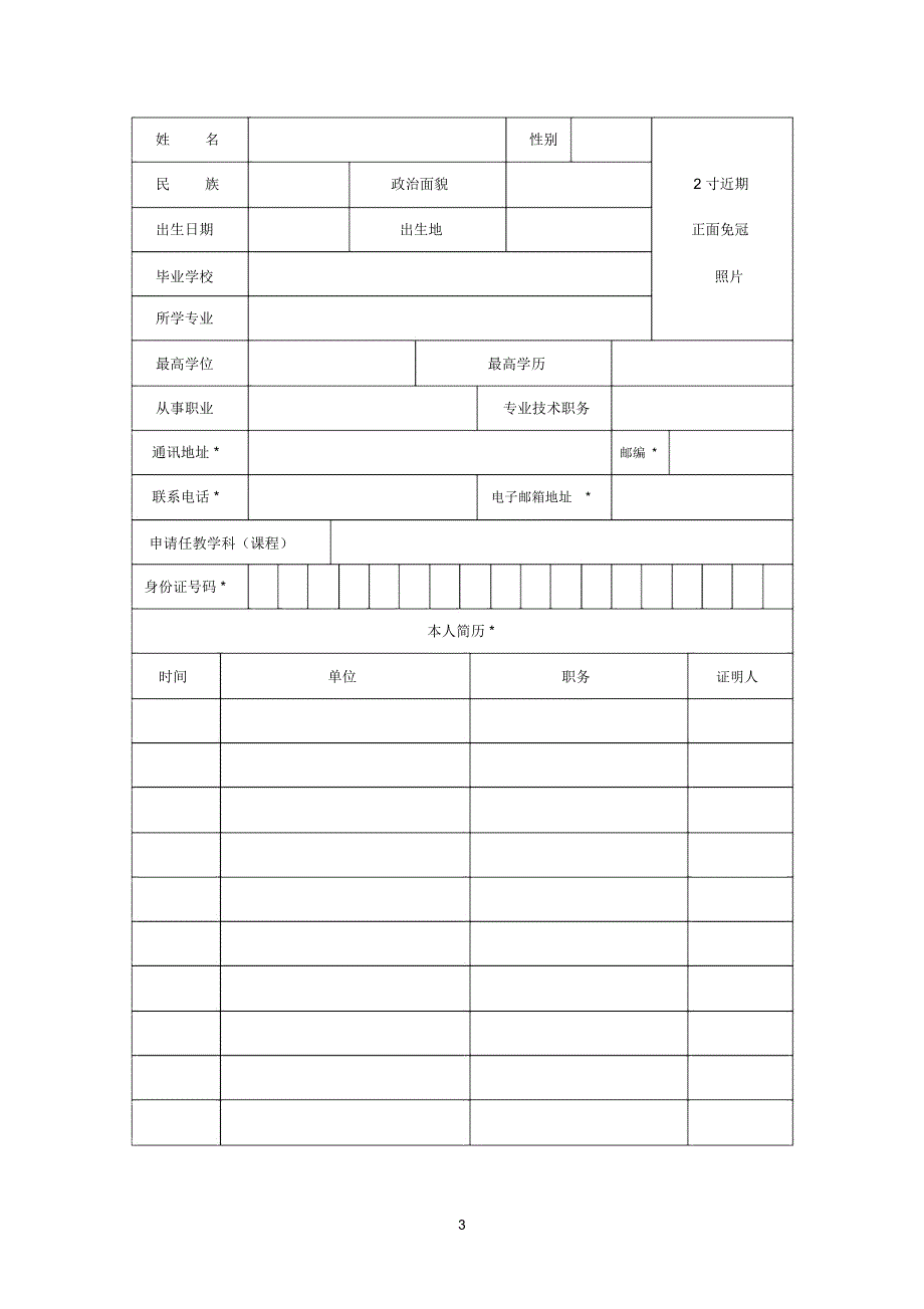 教师资格认定申请表(补)-样表_第3页