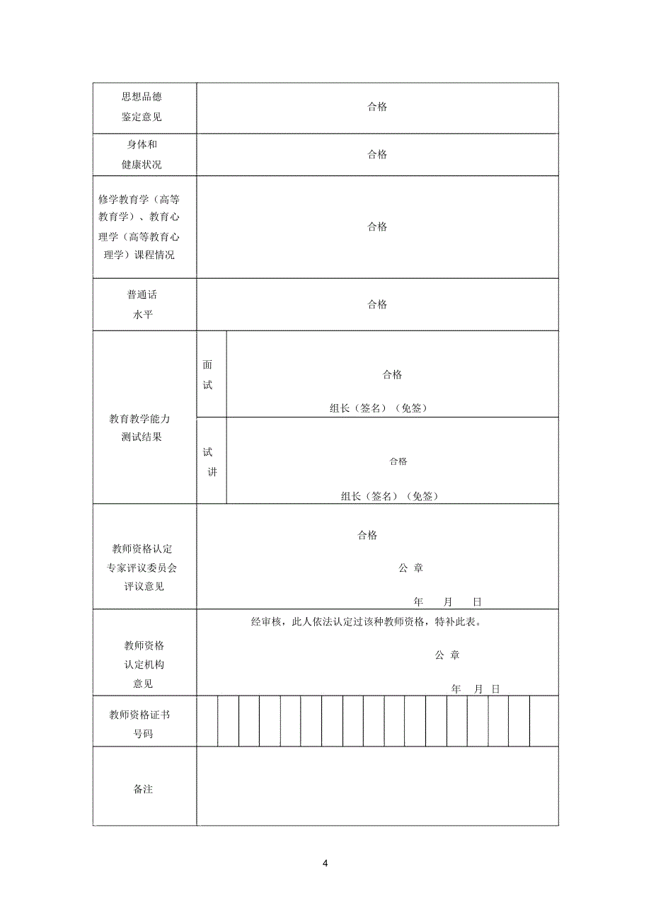 教师资格认定申请表(补)-样表_第4页