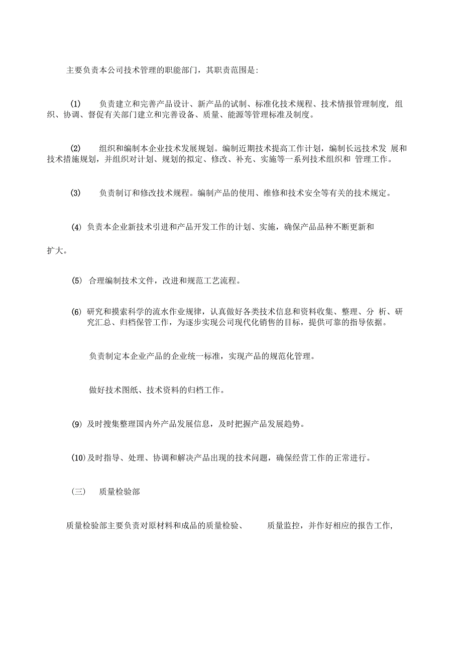 生产企业中各部门职能简介_第2页