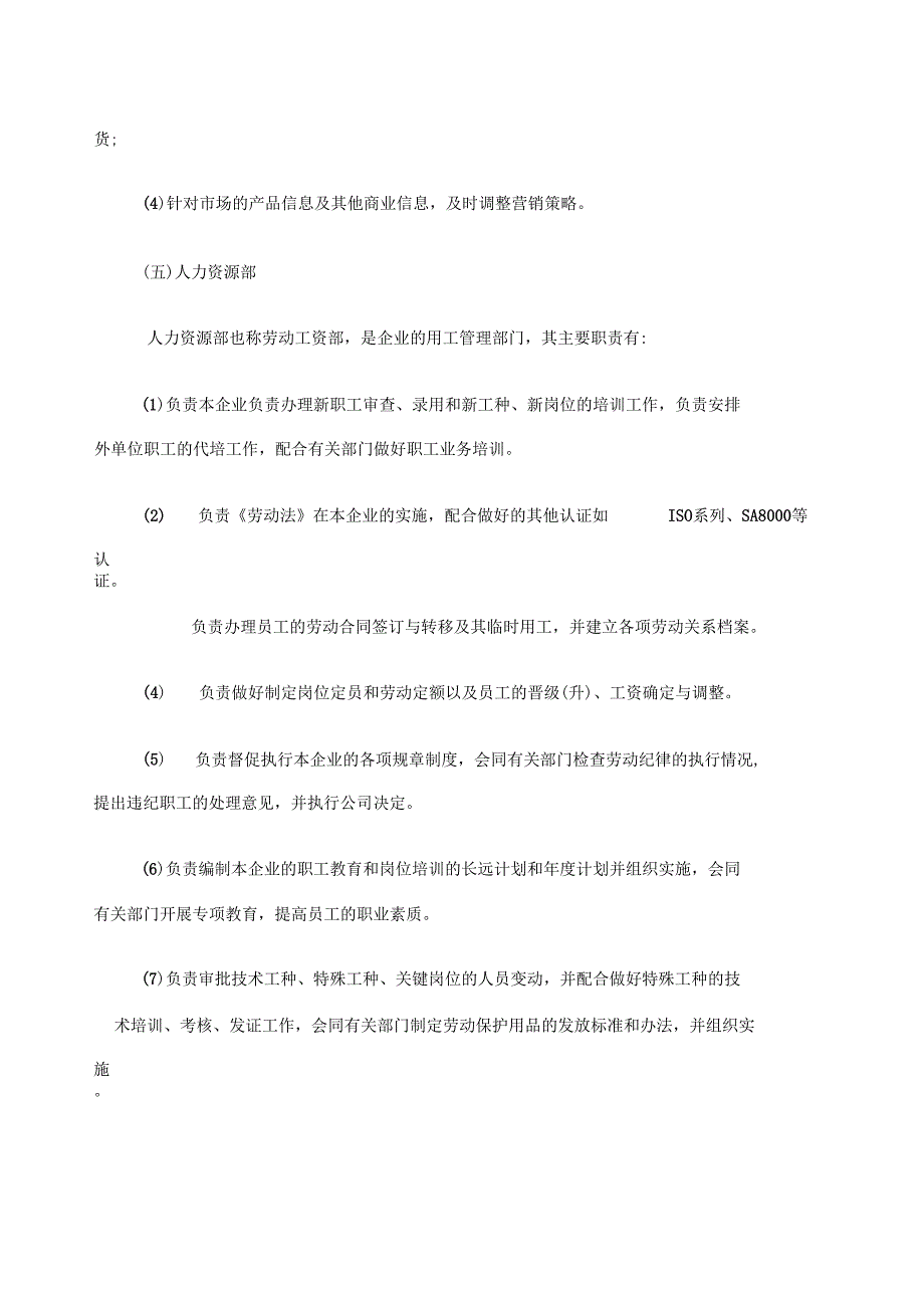 生产企业中各部门职能简介_第4页