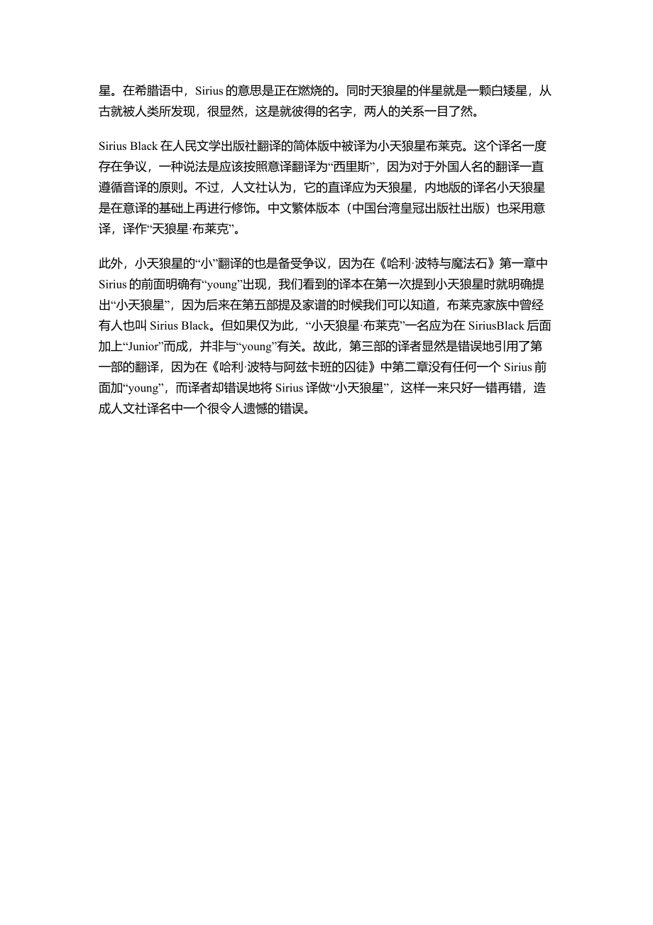 hp中人物名字含义(精品)_第3页