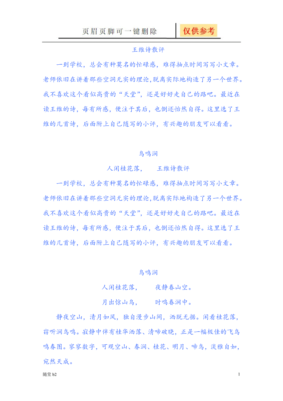 王维诗评[教育材料]_第1页