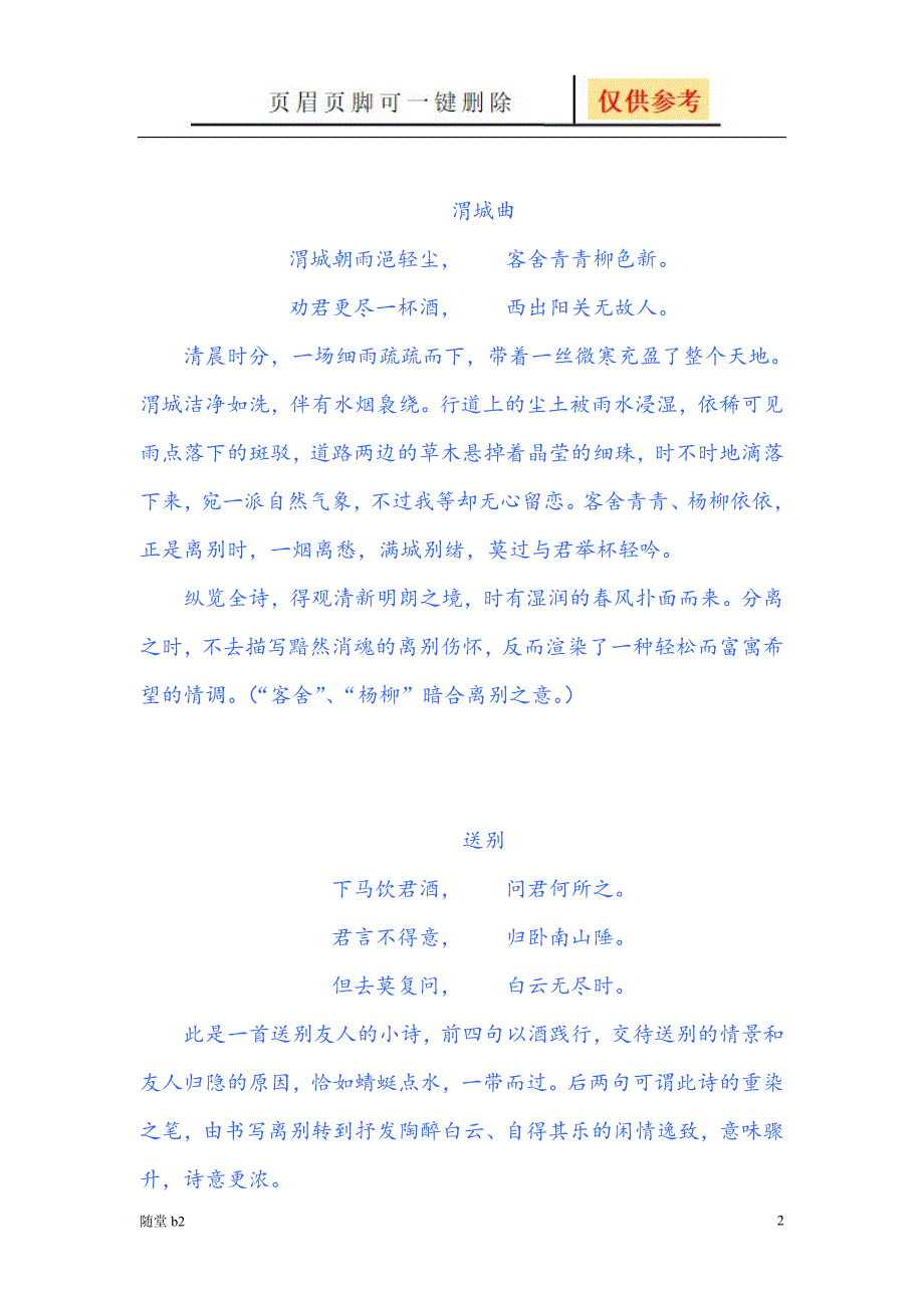 王维诗评[教育材料]_第2页