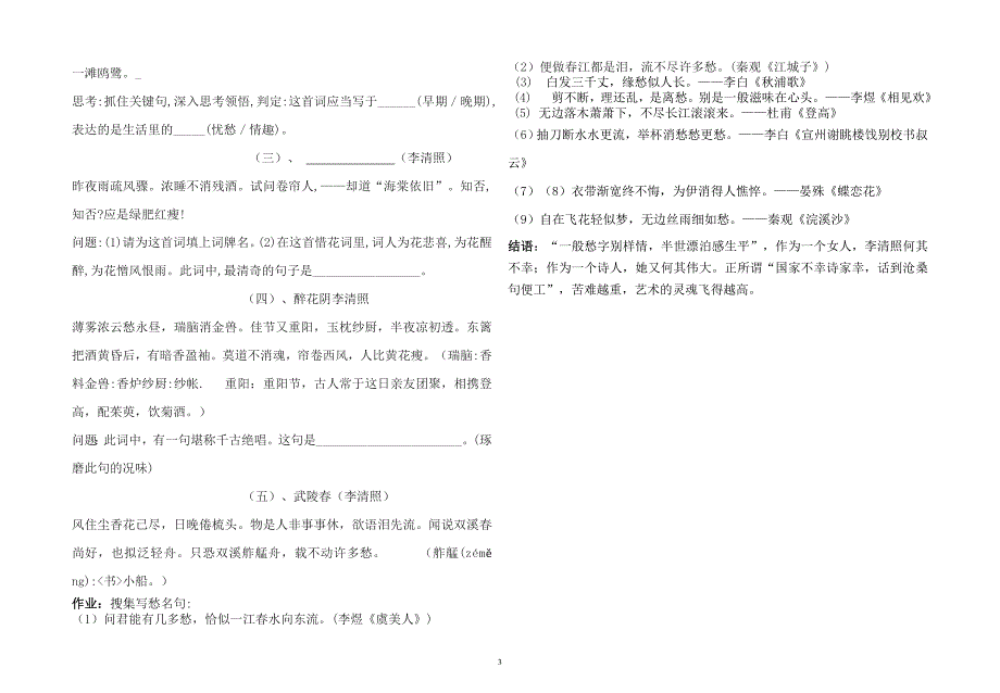 《声声慢》伯儒导学案3.doc_第3页