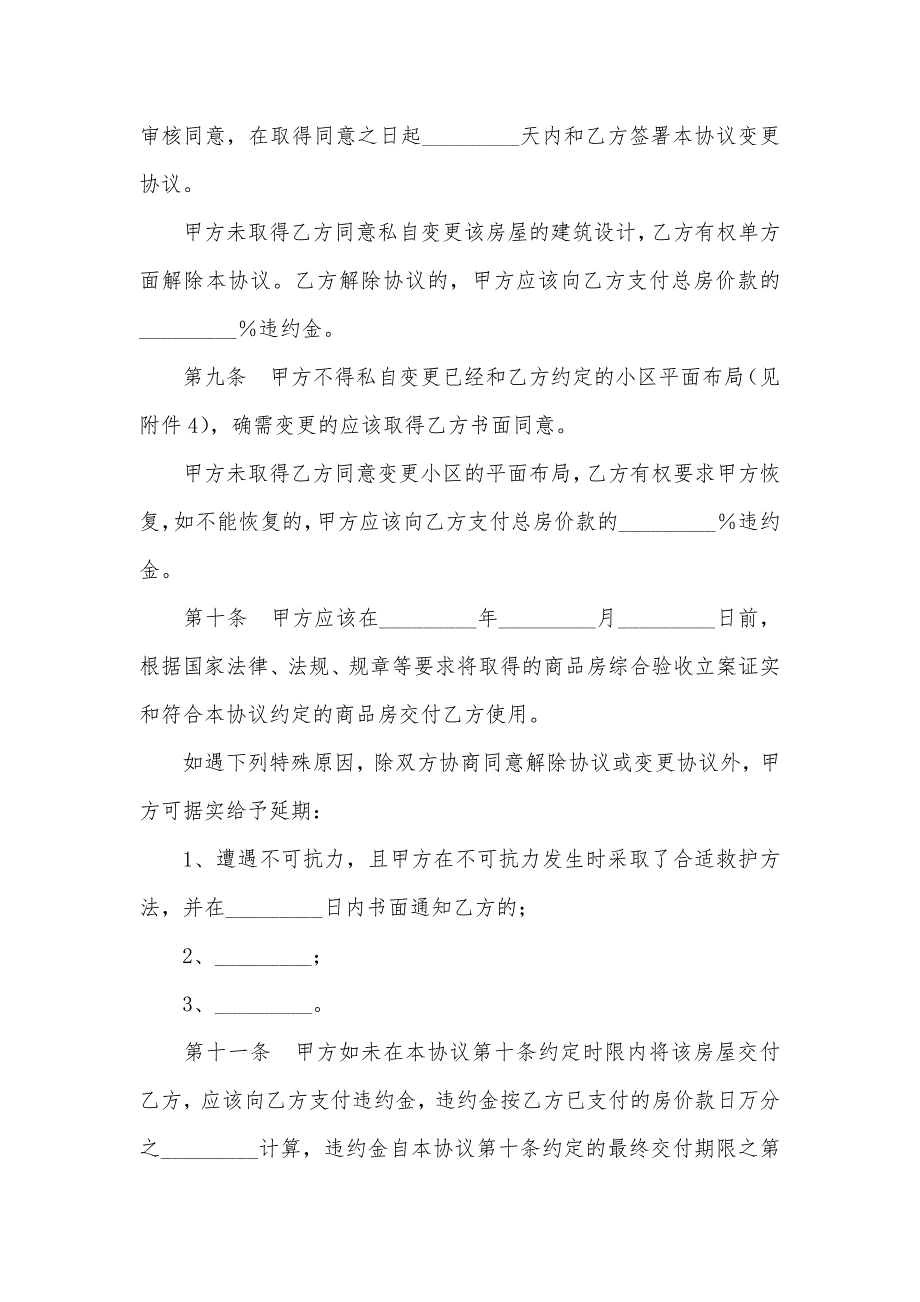 青岛市商品房买卖协议_第5页