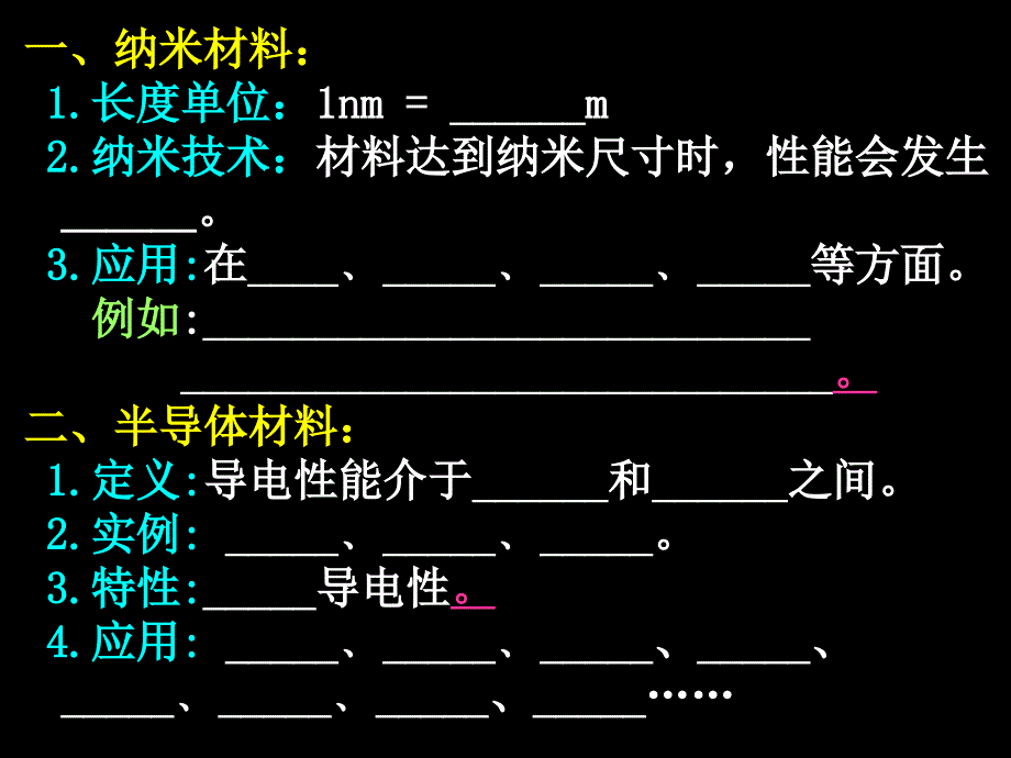 点击新材料课件6(物理粤教沪科版八年级上册).ppt_第2页